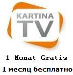 KartinaTV 1 месяц просмотр БЕСПЛАТНО!