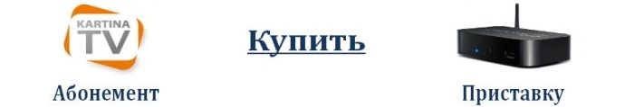 Цифровое русское телевидение с немецкими стандартами качества быстро покоряет мир и открывает Вам новые горизонты. Присоединяйтесь, и Вы убедитесь в том, что KartinaTV � это больше, чем Вы могли ожидать!