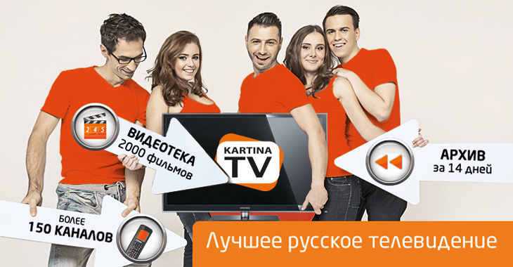 Kartina.TV IPTV