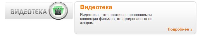 Видеотека � это постоянно пополняемая коллекция фильмов, отсортированных по жанрам.